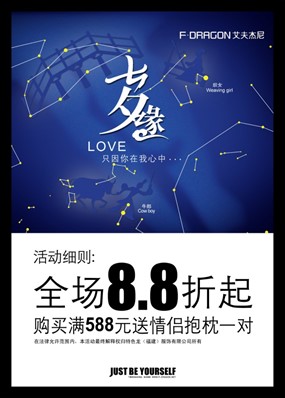 七夕缘PSD源文件海报